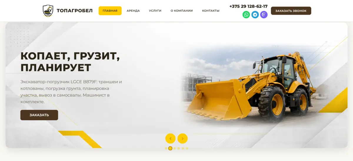 Сайт аренды техники