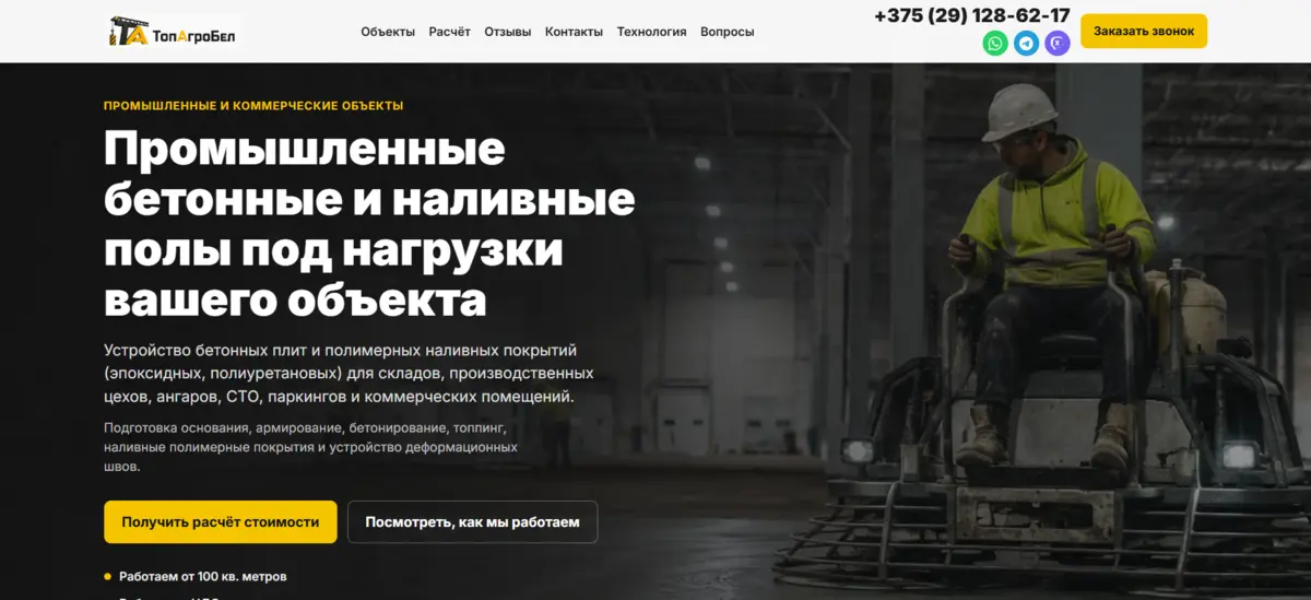 Сайт Бетонный пол
