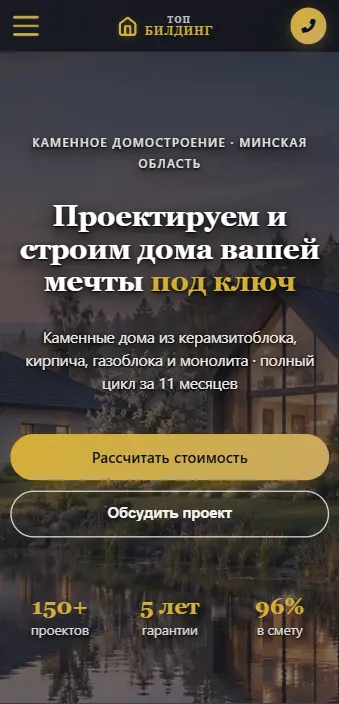 Главный экран сайта на телефоне
