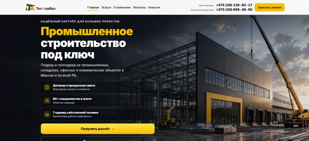 Сайт ТопАгроБел