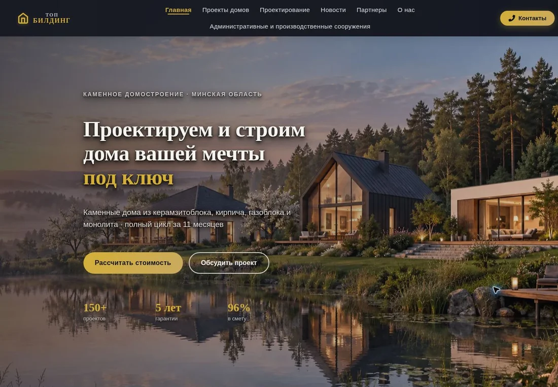 Главный экран сайта на компьютере