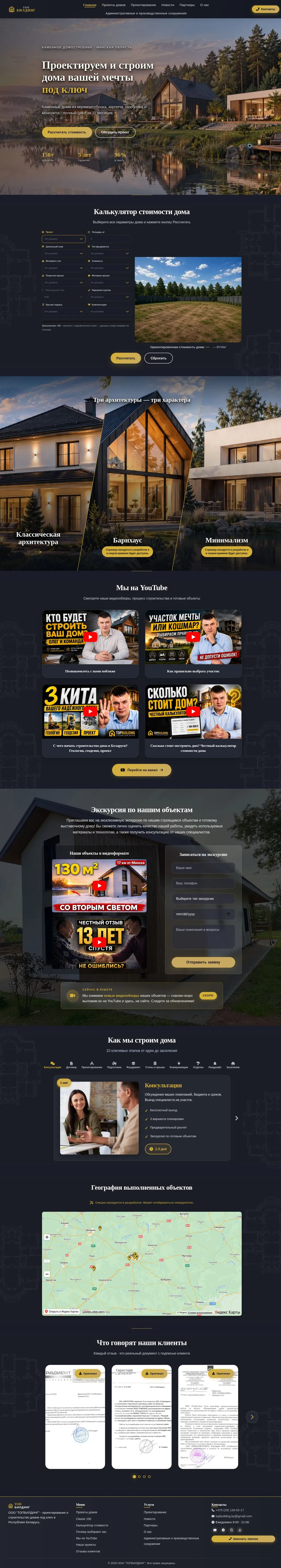Сайт TopBuilding.by
